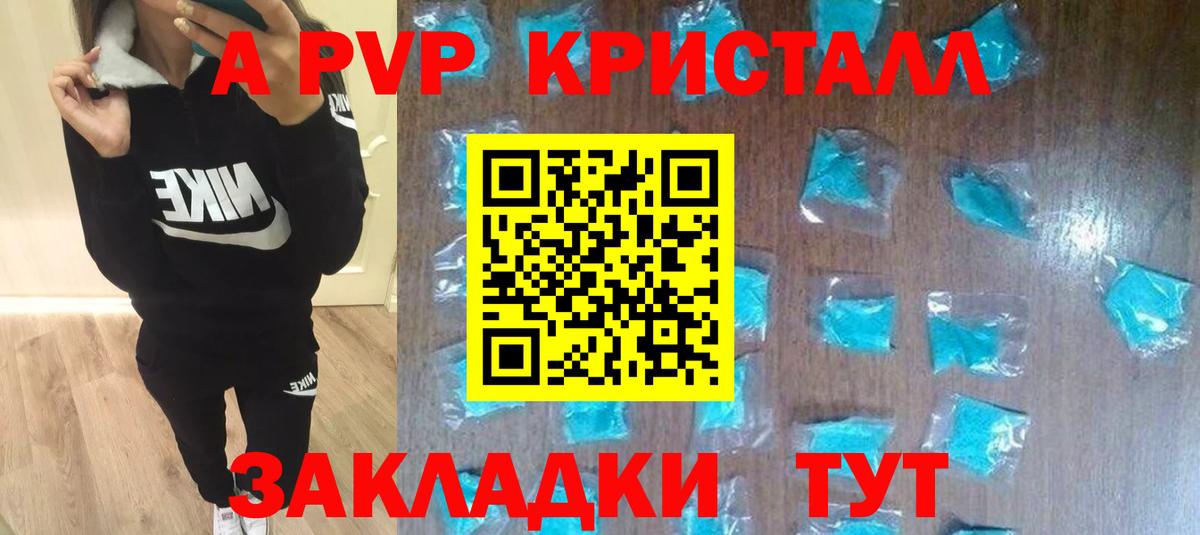 Альфа ПВП Crystall  APVP крисы CK  Шарыпово  закладка  Вход с VPN 