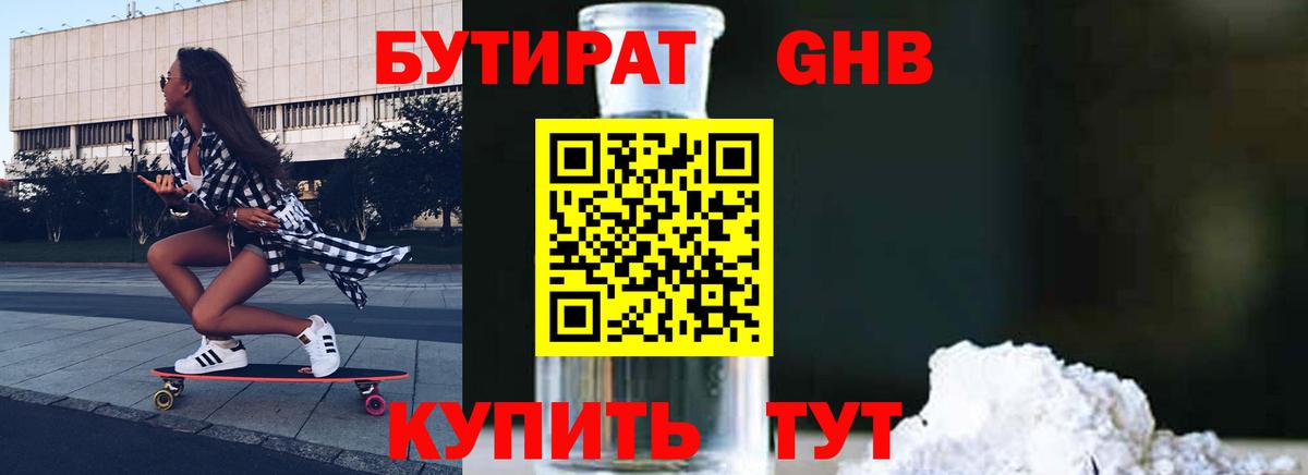 БУТИРАТ  Вход с VPN  Шарыпово  Бутират бутик 